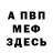 Метадон мёд David Castaneda