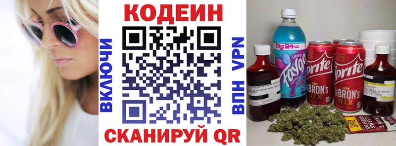 Кодеин напиток Lean (лин)  Купить  Красноуральск 